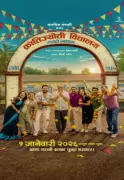 Krantijyoti Vidyalay Marathi Movie Releasing Jan 1, 2026: Star Cast & Details