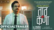 Taath Kanaa Official Trailer Released: Deepti Devi, Suyog Gorhe Star in Girish Mohite's Film
