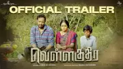 Vellakuthira Official Trailer Released: Harish Ori, Abhirami Bose Star