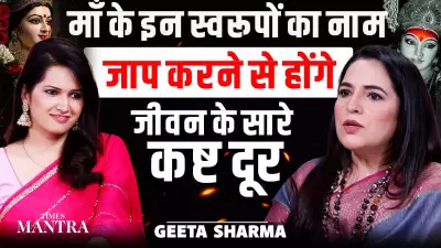 Chanting Maa's Mantras Can Transform Your Life, Says Geeta Sharma