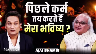 Do Past Life Karmas Shape Your Destiny? Astrologer Ajay Bhambi Reveals the Truth