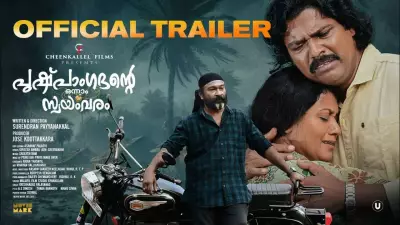 Pushpangadante Onnam Swayamvaram Official Trailer Released on YouTube