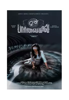 Unpaarvayil: A Tamil Drama Thriller Hits Sun NXT on December 19, 2025
