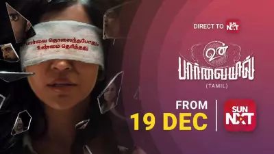 UnPaarvayil Official Trailer Released: Parvati Nair and Ganesh Venkatraman Star