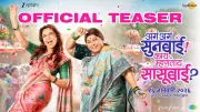 Aga Aga Sunbai Kay Mhantay Sasubai Official Teaser Out: Nirrmite Saawaant & Prarthana Behere Star