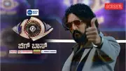 Bigg Boss Kannada 12 Finale: Date, Time, Finalists, Prize Money, and All Details