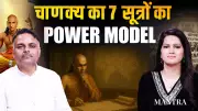 Chanakya's Saptang Siddhant Decoded: Timeless Blueprint for Power & Governance