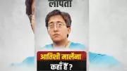 Delhi Government Targets Atishi with 'Where is Atishi?' Poster Over Assembly Remarks