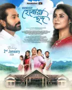 Herowa Chanda: Jahnu Barua's Assamese Drama Set for Jan 2, 2026 Release