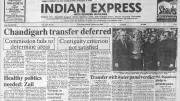 January 26, 1986: Chandigarh Transfer Deferred Amid Commission Deadlock