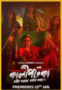 Kaalipotka: Bengali Action Thriller Streaming Now on ZEE5
