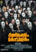 Kanimangalam Kovilakam: Malayalam Comedy Horror Film Set for January 2026 Release