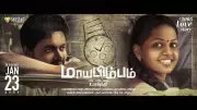 Maayabimbum Official Trailer Released: Tamil Film Stars Akash Nagarajan