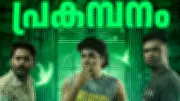 Malayalam Film 'Prakambanam' Opens Decently at Box Office with Rs 43 Lakh Worldwide
