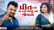 Rakesh Barot and Tejal Thakor Release New Gujarati Music Video 'Preet Karo To Pasi Pasu Na Jovay'
