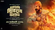 Ranapati Shivray Swari Agra Official Teaser Released on YouTube