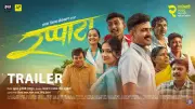 Rappata Official Trailer Out: Vikas Mahadev Koravi & Prachi Pravin Karoshi Star in Marathi Thriller