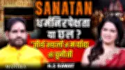 Sanatan Debate: Haridwar Ban, Shrine Funds & Secularism's Test in India