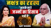 Uncover Past Life Secrets Through Your Birth Nakshatra | Ajay Bhambi Reveals