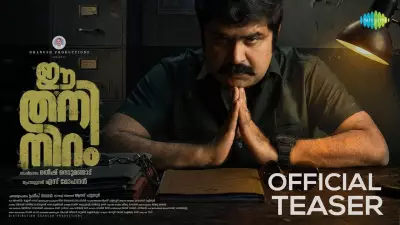 Malayalam Film 'Ee Thaniniram' Official Teaser Released Online
