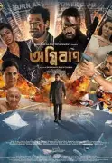 Assamese Thriller 'Agnibaan' Set for Release in February 2026