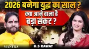 Astrological Forecast for 2026: HS Rawat Predicts Global Tensions and Cosmic Shifts