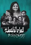 Bayakegalu Berooridaga Review: A Poignant Look at Marital Neglect