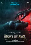 Case No. 73: Marathi Mystery Thriller Set for February 2026 Release
