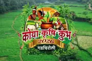 Gadchiroli to Host Koya Krushi Kumbh 2026: 5-Day Agri Expo for Tribal Farmers