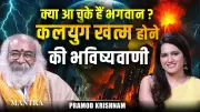 Is Kalyug Ending? Has God's Incarnation Arrived? Acharya Pramod Krishnam Explores Prophecy