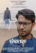 Jeevandan - The Revival: Oriya Drama Film Set for February 2026 Release