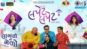 Laagni No Melo's Lapet Lapet Song Released on YouTube, Features Stellar Cast