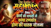 Mahabharat Day 11: Dron's Command, Plot Against Yudhishthir, and Karna's Return Shake Battlefield