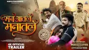 Man Aatle Mantle Official Trailer Released, Stars Manasi Naik and Ruturaj Phadke