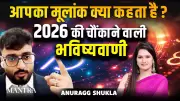 Numerology Predictions for 2026: Unlock Destiny with Mulank 1 to 9 Insights