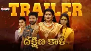 Official Trailer for Telugu Film 'Dakshina Kali' Released on YouTube