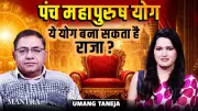 Panch Mahapurush Yoga in Kundli: Can It Make You a King? Insights by Umang Taneja