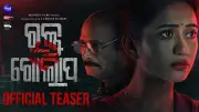 Rakta Golapa Official Teaser Released: Elina Samantray and Choudhury Jayaprakash Star