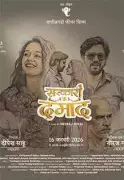Sarkari Damad: Chhattisgarhi Drama Romance Film Set for February 2026 Release