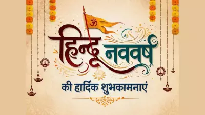 Hindu New Year 2026: Date, Significance, and Traditional Celebrations