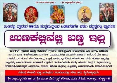 Hubballi Villages Unkal & Gopanakoppa Ban Holi Colors for Goddess Idol Painting Ritual