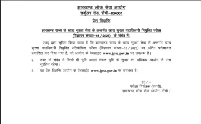 JPSC FSO Result 2026 Released: 56 Food Safety Officer Posts Filled in Jharkhand