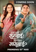 Aga Aga Sunbai Kay Mhantay Sasubai: Marathi Comedy Drama Set for 2026 Release