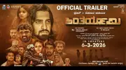 Antaryaami Official Trailer Released: Pranav N G and Mohira Acharya Star in Kannada Film