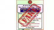 BSEB 10th Result 2026 Not Today: Bihar Board Warns Students on Fake Notification