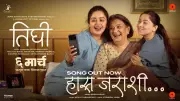 Marathi Movie 'Tighee' Releases New Song 'Haas Jarashi' on YouTube