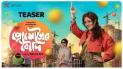 Promoter Boudi Official Teaser Released: Swastika Mukherjee Stars