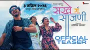 Sakhe Ga Saajani Official Trailer Released, Starring Pooja Sawant and Abhijeet Khandkekar