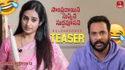 Sampradayini Suppini Suddapoosani Official Teaser Released, Starring Sivaji and Laya