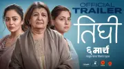 Tighee Official Trailer Released: Marathi Film Stars Achrekar, Pendse, Kulkarni